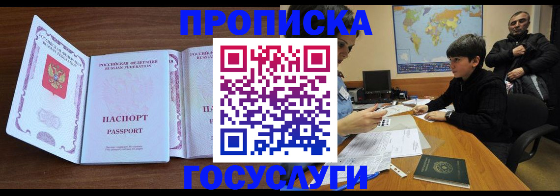 прописка в квартире в Нефтекумске